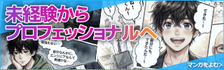 FCサイト採用